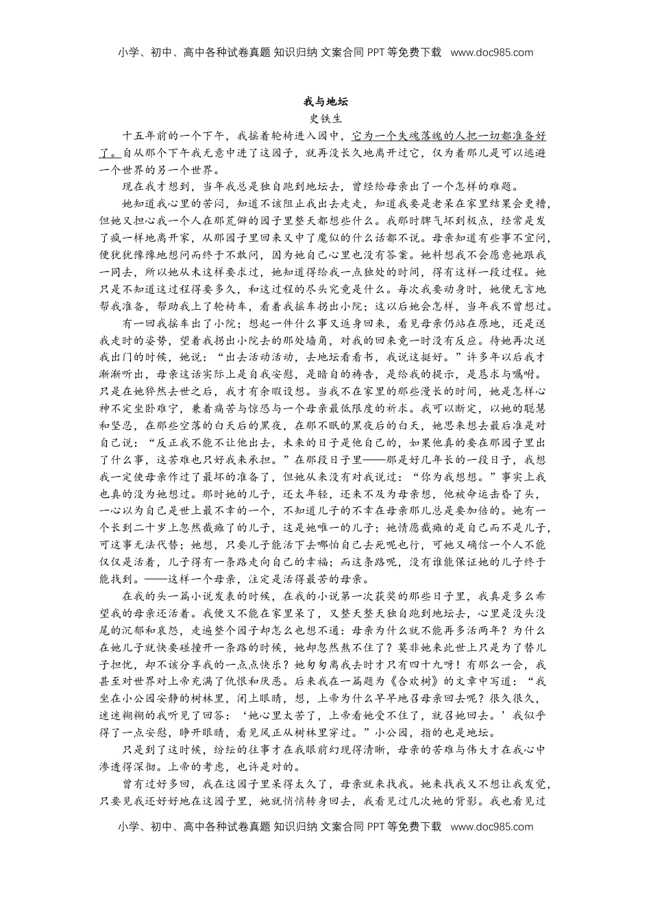 高中语文 必修上  15 我与地坛（课时练+视野拓展）-【三新课堂】2022-2023学年高一语文同步导学练（必修上册） （解析版）_new_new.docx