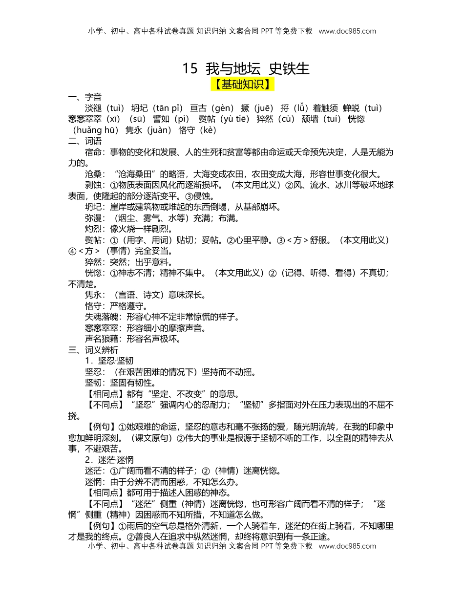 高中语文 必修上  15 我与地坛（导学案）-【三新课堂】2022-2023学年高一语文同步导学练（必修上册） （原卷版）_new.docx