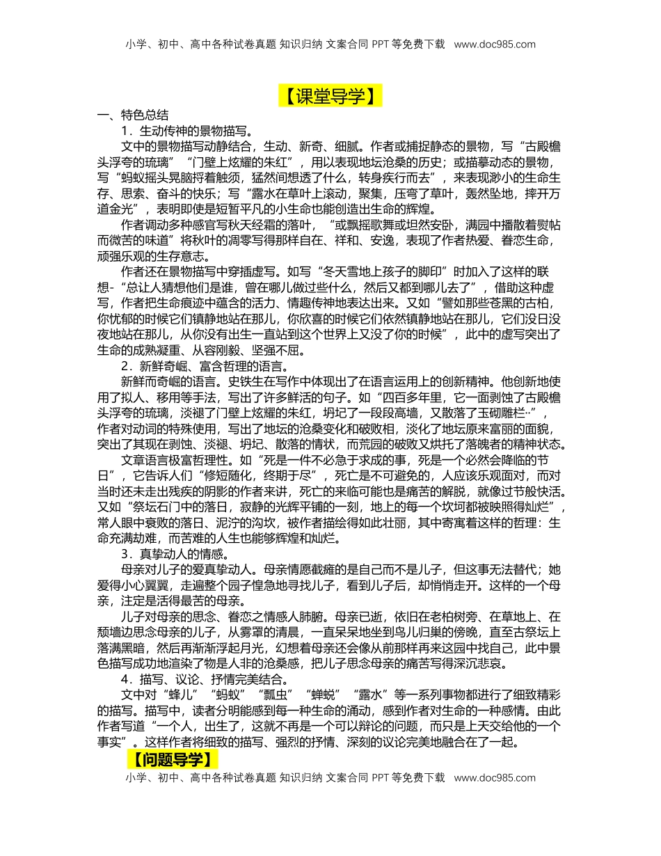 高中语文 必修上  15 我与地坛（导学案）-【三新课堂】2022-2023学年高一语文同步导学练（必修上册） （原卷版）_new.docx