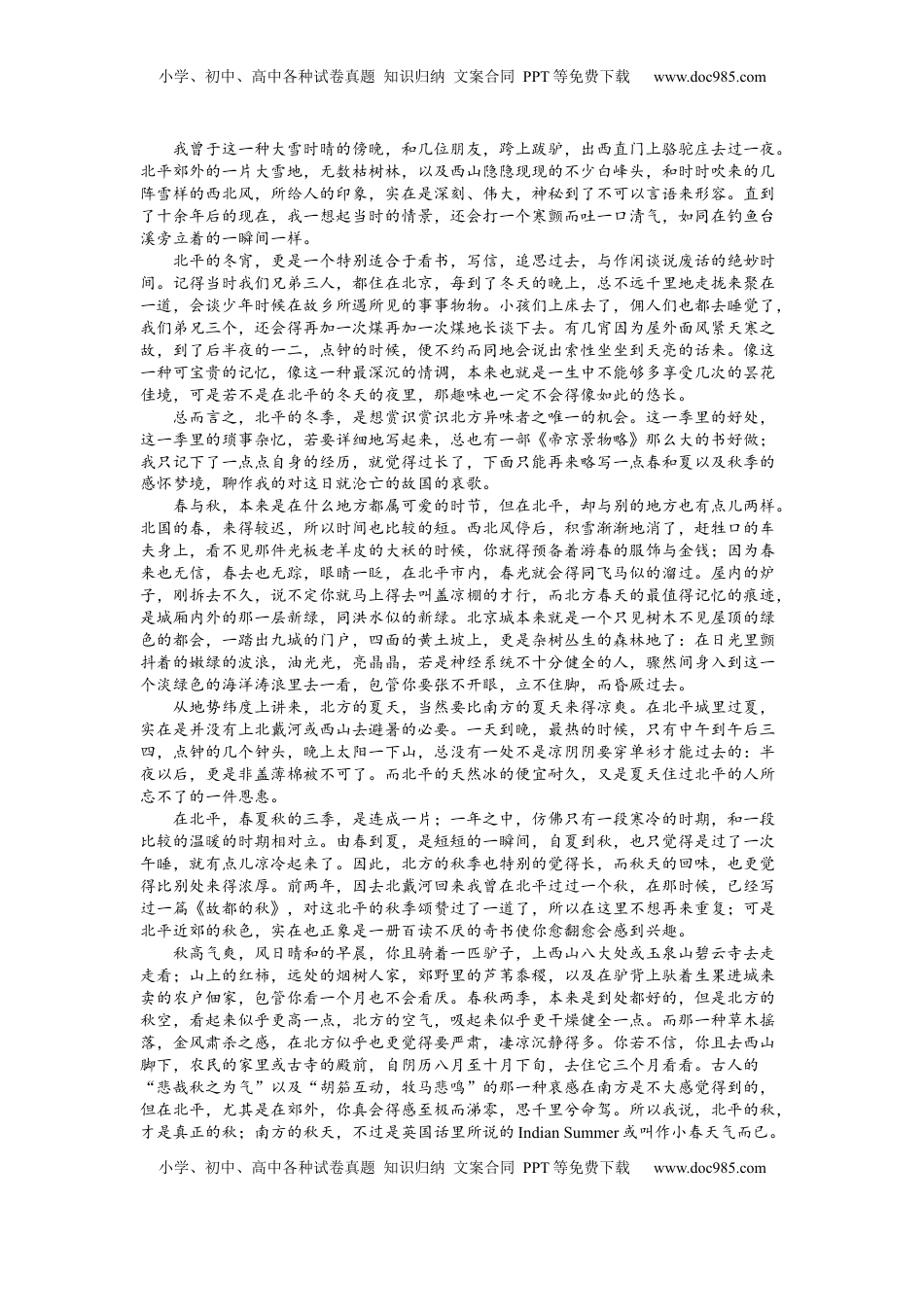 高中语文 必修上  14 故都的秋（课时练+视野拓展）-【三新课堂】2022-2023学年高一语文同步导学练（必修上册） （原卷版）_new_new.docx