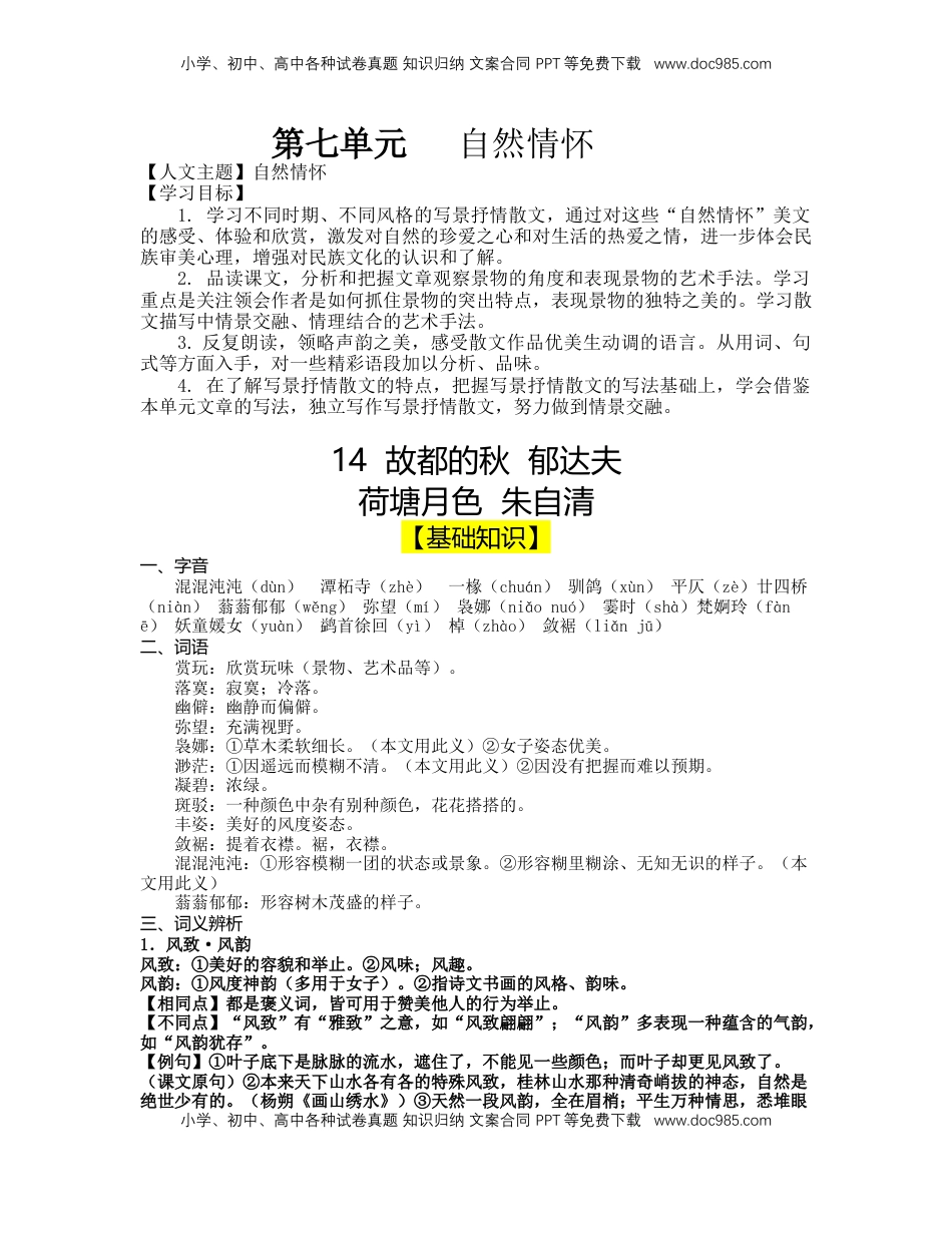 高中语文 必修上  14 故都的秋（导学案）-【三新课堂】2022-2023学年高一语文同步导学练（必修上册） （原卷版）_new.docx