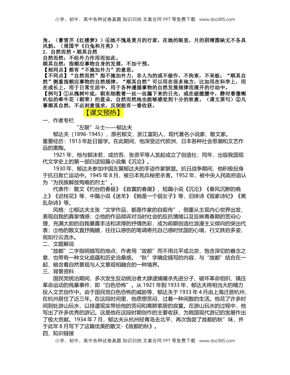 高中语文 必修上  14 故都的秋（导学案）-【三新课堂】2022-2023学年高一语文同步导学练（必修上册） （原卷版）_new.docx