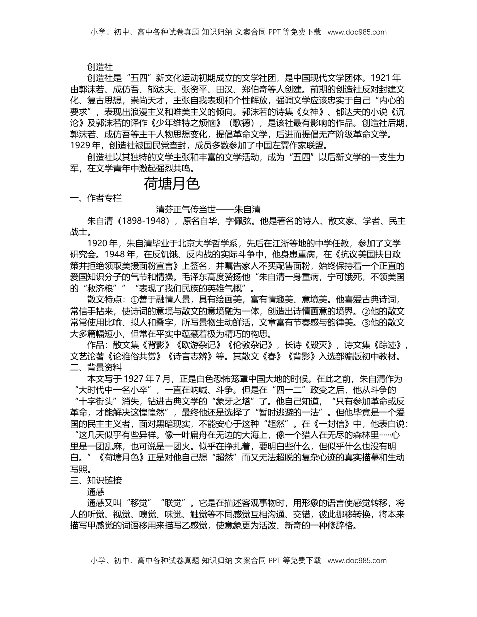 高中语文 必修上  14 故都的秋（导学案）-【三新课堂】2022-2023学年高一语文同步导学练（必修上册） （解析版）_new_new.docx