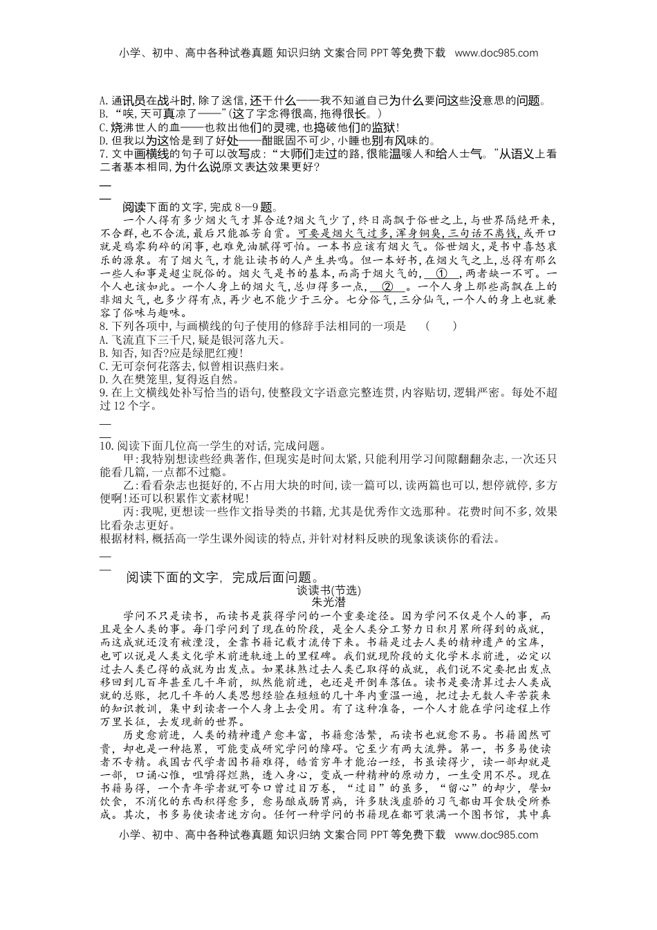 高中语文 必修上  13 读书：目的和前提，上图书馆 （课时练+视野拓展）-【三新课堂】2022-2023学年高一语文同步导学练（必修上册） （原卷版）_new.docx