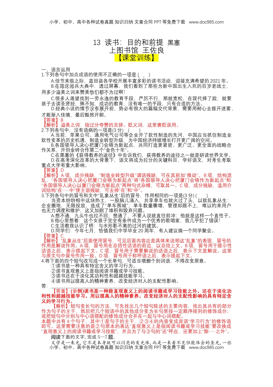 高中语文 必修上  13 读书：目的和前提，上图书馆 （课时练+视野拓展）-【三新课堂】2022-2023学年高一语文同步导学练（必修上册） （解析版）_new_new.docx