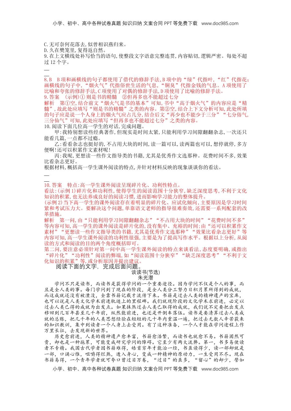 高中语文 必修上  13 读书：目的和前提，上图书馆 （课时练+视野拓展）-【三新课堂】2022-2023学年高一语文同步导学练（必修上册） （解析版）_new_new.docx