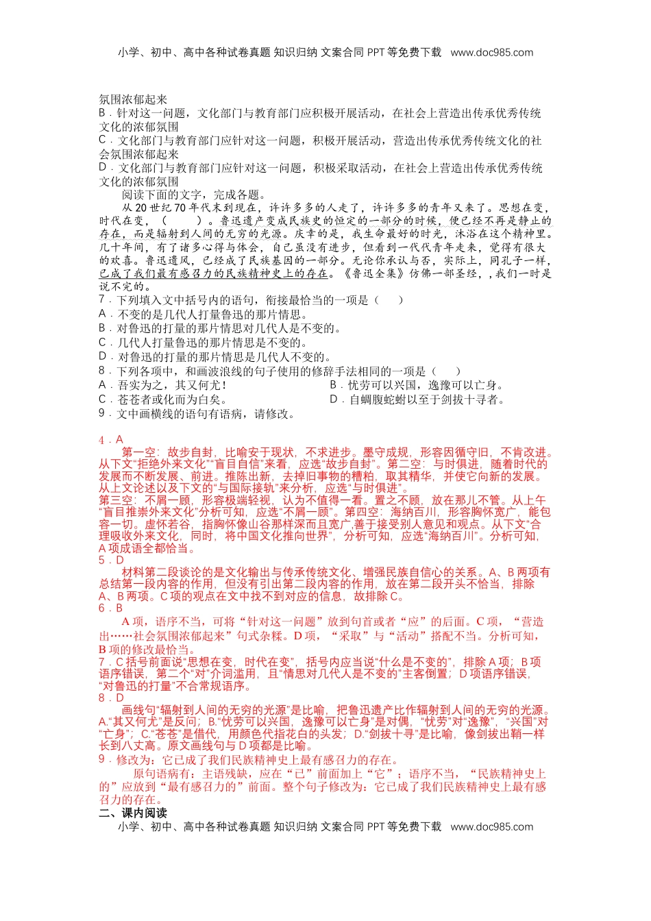 高中语文 必修上  12 拿来主义（课时练+视野拓展）-【三新课堂】2022-2023学年高一语文同步导学练（必修上册） （原卷版）_new.docx