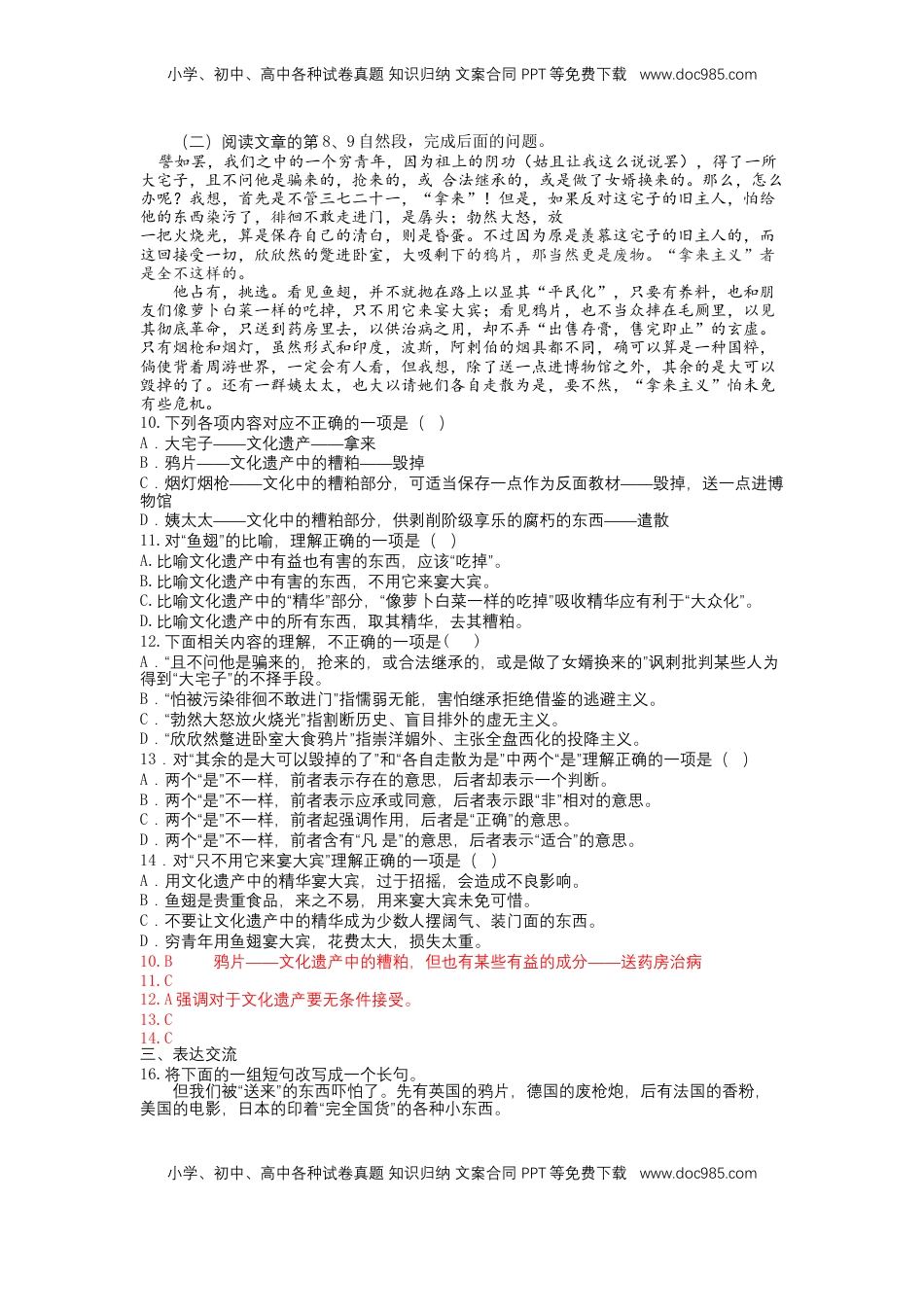 高中语文 必修上  12 拿来主义（课时练+视野拓展）-【三新课堂】2022-2023学年高一语文同步导学练（必修上册） （原卷版）_new.docx