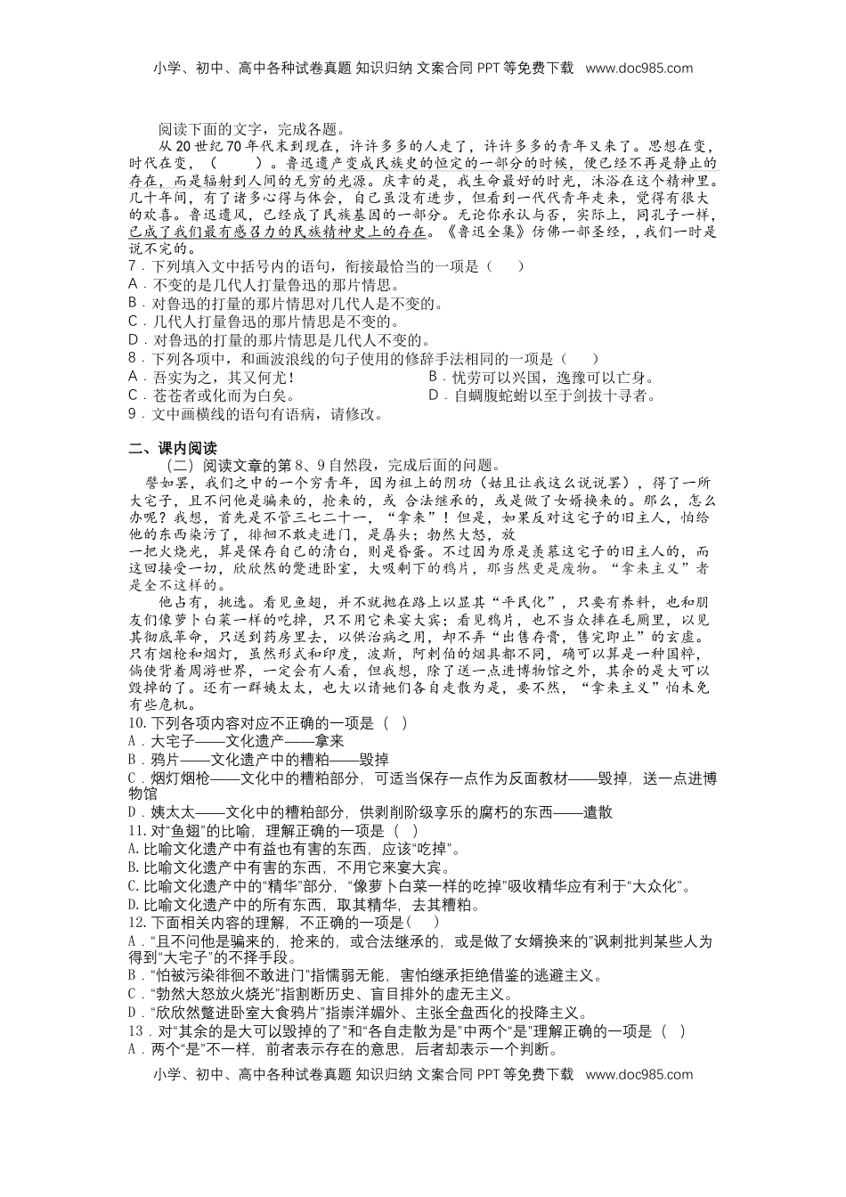 高中语文 必修上  12 拿来主义（课时练+视野拓展）-【三新课堂】2022-2023学年高一语文同步导学练（必修上册） （解析版）_new_new.docx