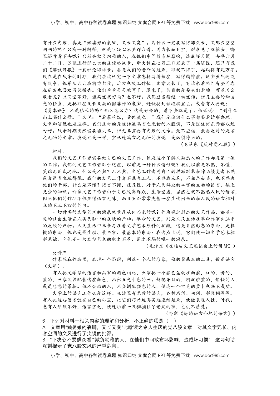 高中语文 必修上  11 反对党八股（课时练+视野拓展）-【三新课堂】2022-2023学年高一语文同步导学练（必修上册） （原卷版）_new.docx