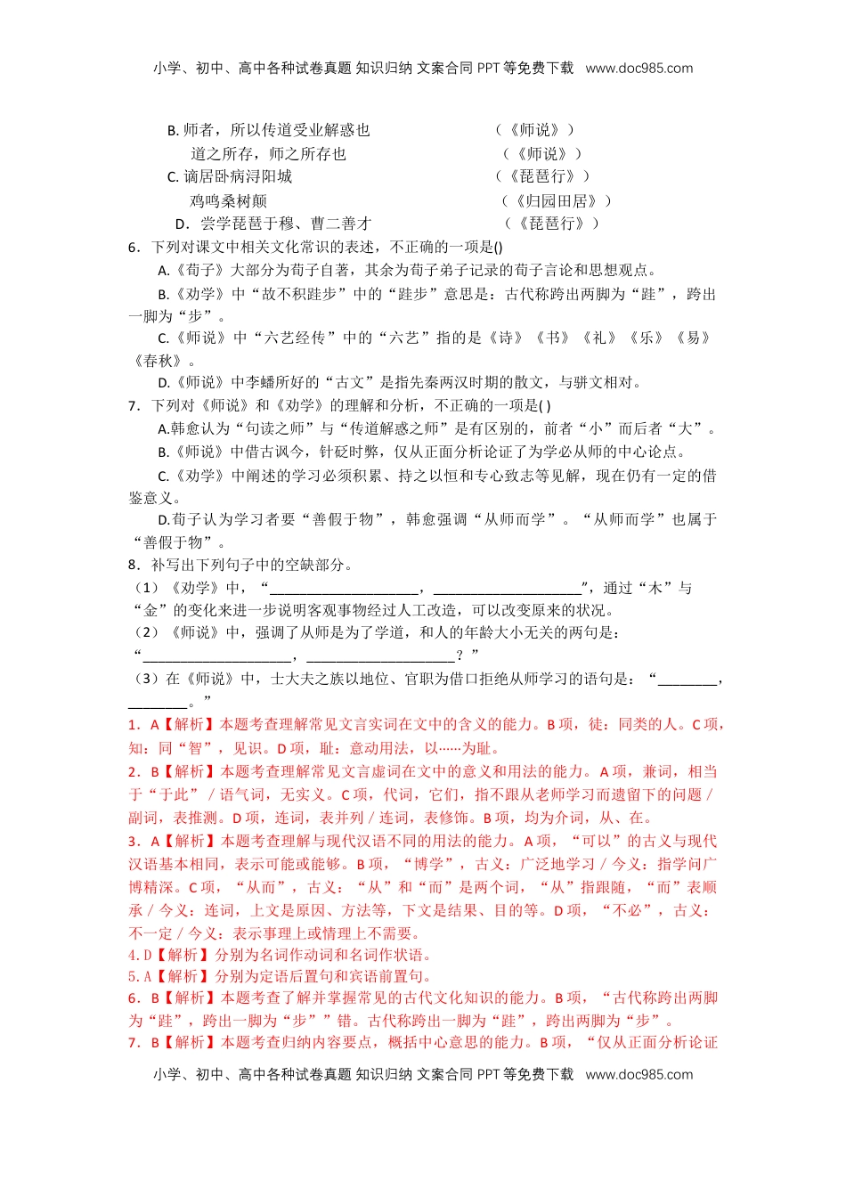 高中语文 必修上  10.劝学、师说（课时练+视野拓展）-【三新课堂】2022-2023学年高一语文同步导学练（必修上册）（解析版）_new_new.docx