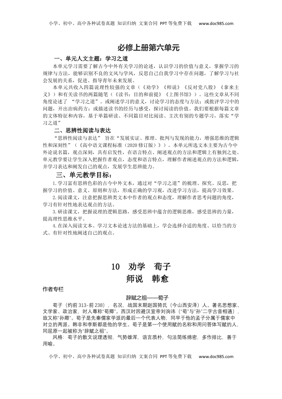 高中语文 必修上  10.劝学、师说（导学案）-【三新课堂】2022-2023学年高一语文同步导学练（必修上册） （解析版）_new_new.docx
