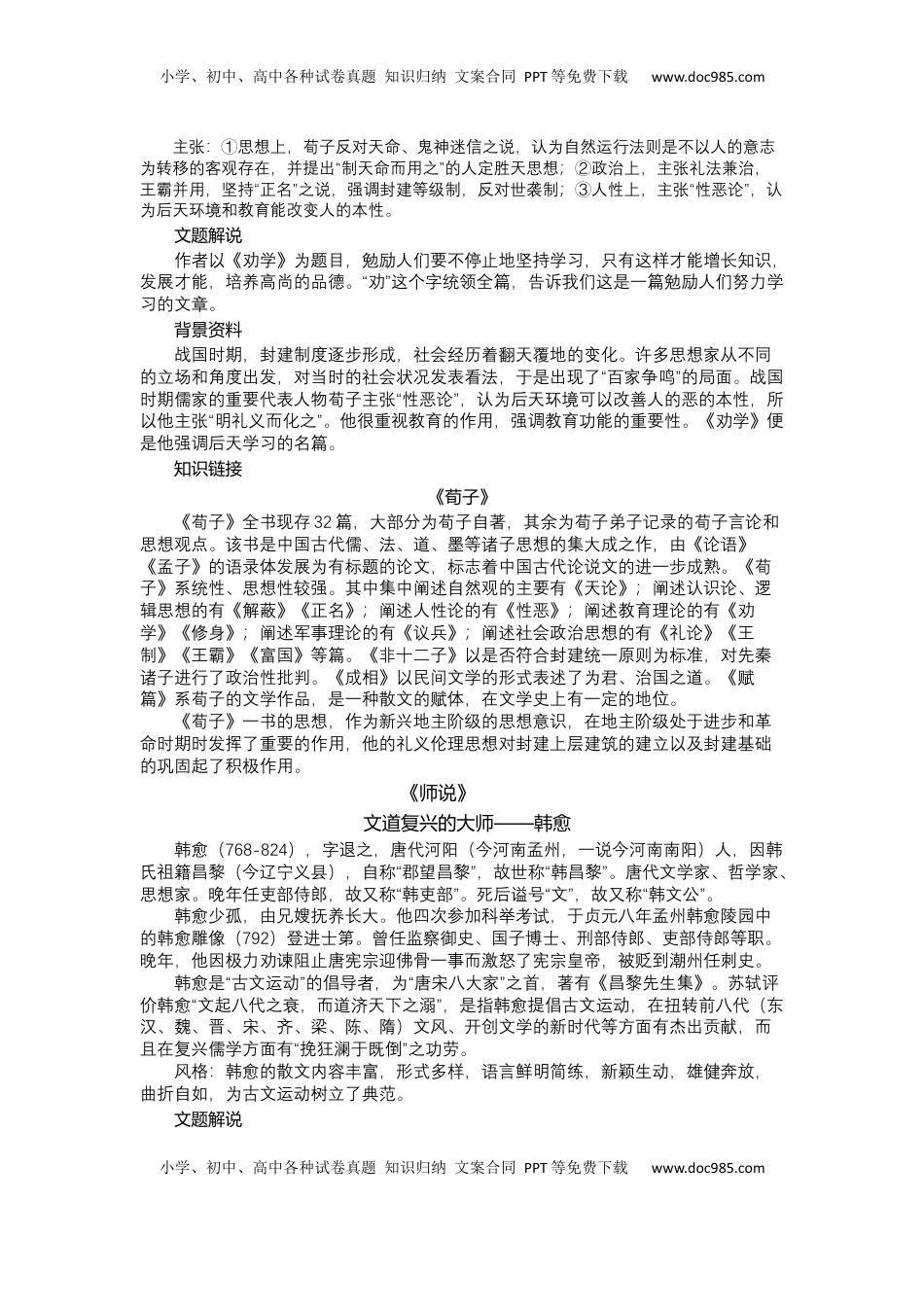 高中语文 必修上  10.劝学、师说（导学案）-【三新课堂】2022-2023学年高一语文同步导学练（必修上册） （解析版）_new_new.docx