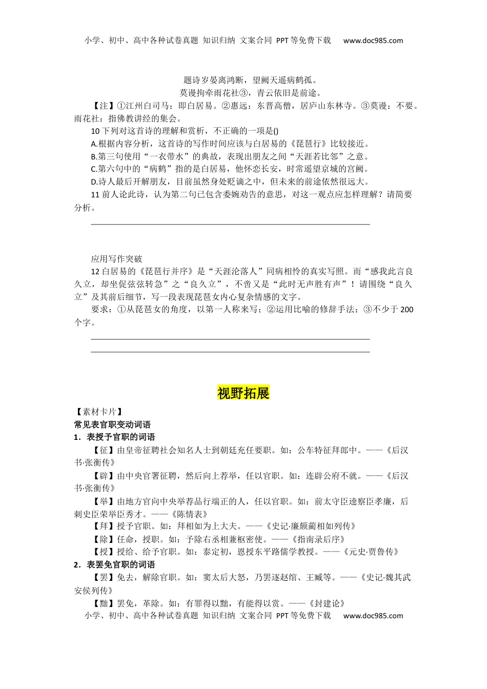 高中语文 必修上  8.梦游天姥吟留别、琵琶行、登高（课时练+视野拓展）-【三新课堂】2022-2023学年高中语文《选择性必修上》同步导学练 （原卷版）_new.docx