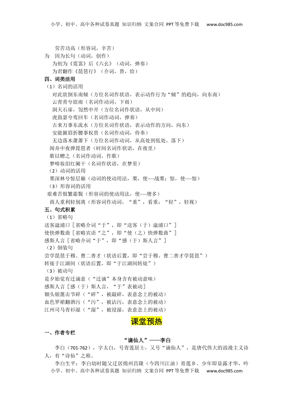 高中语文 必修上  8.梦游天姥吟留别、琵琶行、登高（导学案）-【三新课堂】2022-2023学年高中语文《选择性必修上》同步导学练 （解析版）_new_new.docx