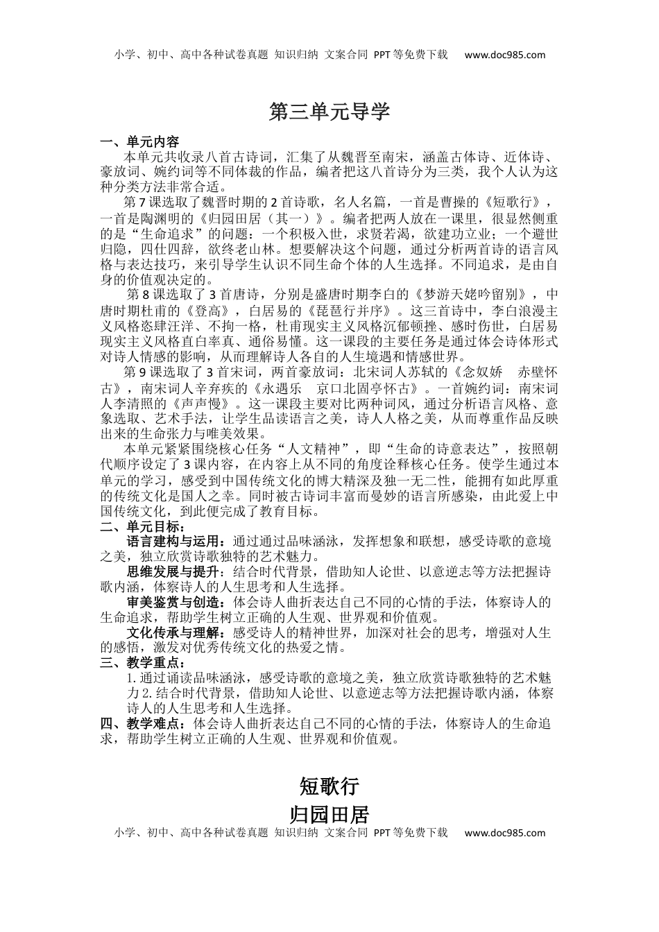 高中语文 必修上  7.短歌行、归园田居（导学案）-【三新课堂】2022-2023学年高中语文《选择性必修上》同步导学练 （解析版）_new_new.docx