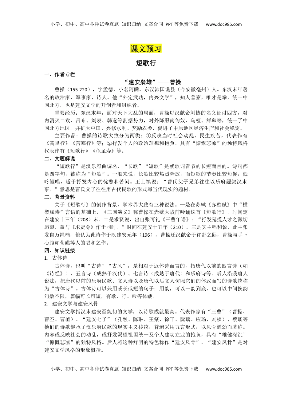 高中语文 必修上  7.短歌行、归园田居（导学案）-【三新课堂】2022-2023学年高中语文《选择性必修上》同步导学练 （解析版）_new_new.docx