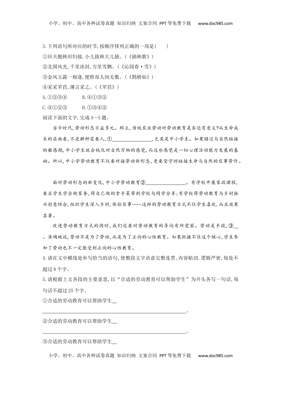 高中语文 必修上  6.芣苢，插秧歌（课时练+视野拓展）-【三新课堂】2022-2023学年高一语文同步导学练（必修上册）   （原卷版）_new.docx