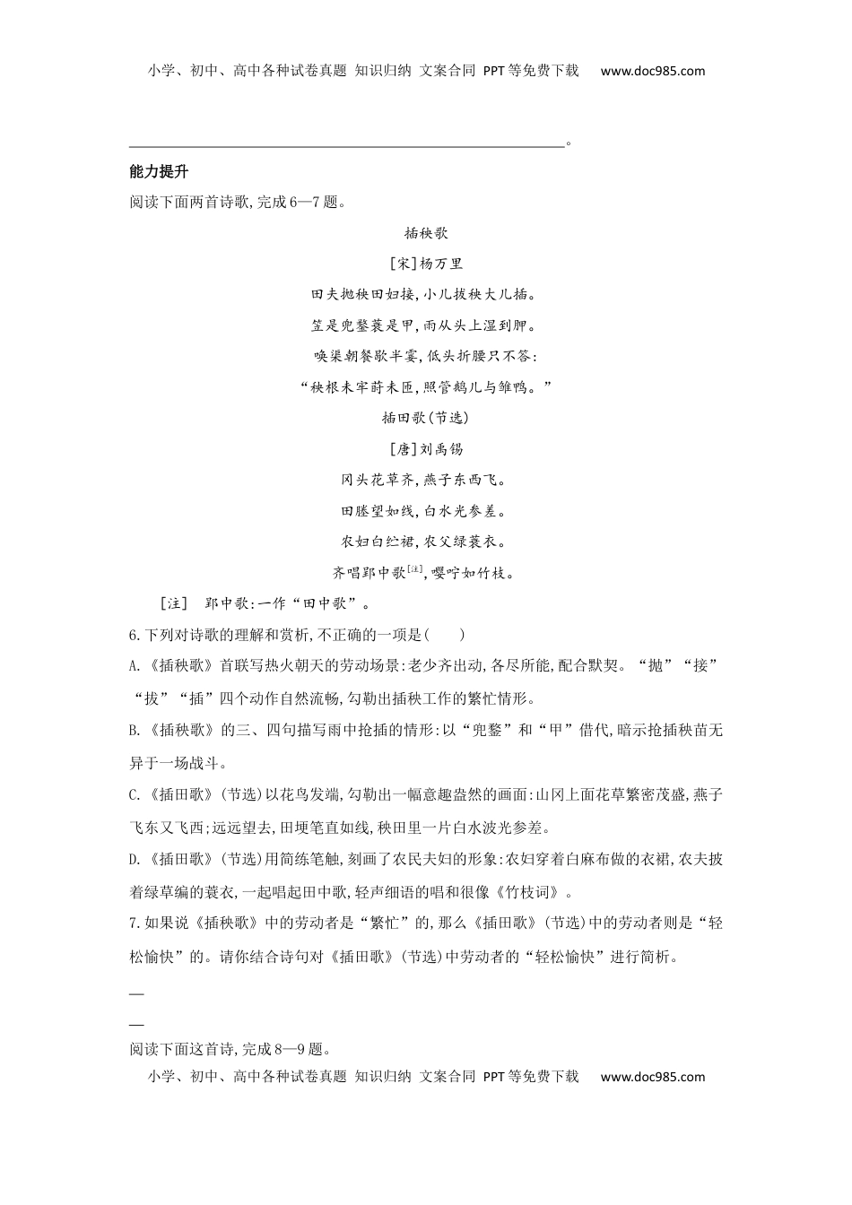 高中语文 必修上  6.芣苢，插秧歌（课时练+视野拓展）-【三新课堂】2022-2023学年高一语文同步导学练（必修上册）   （原卷版）_new.docx