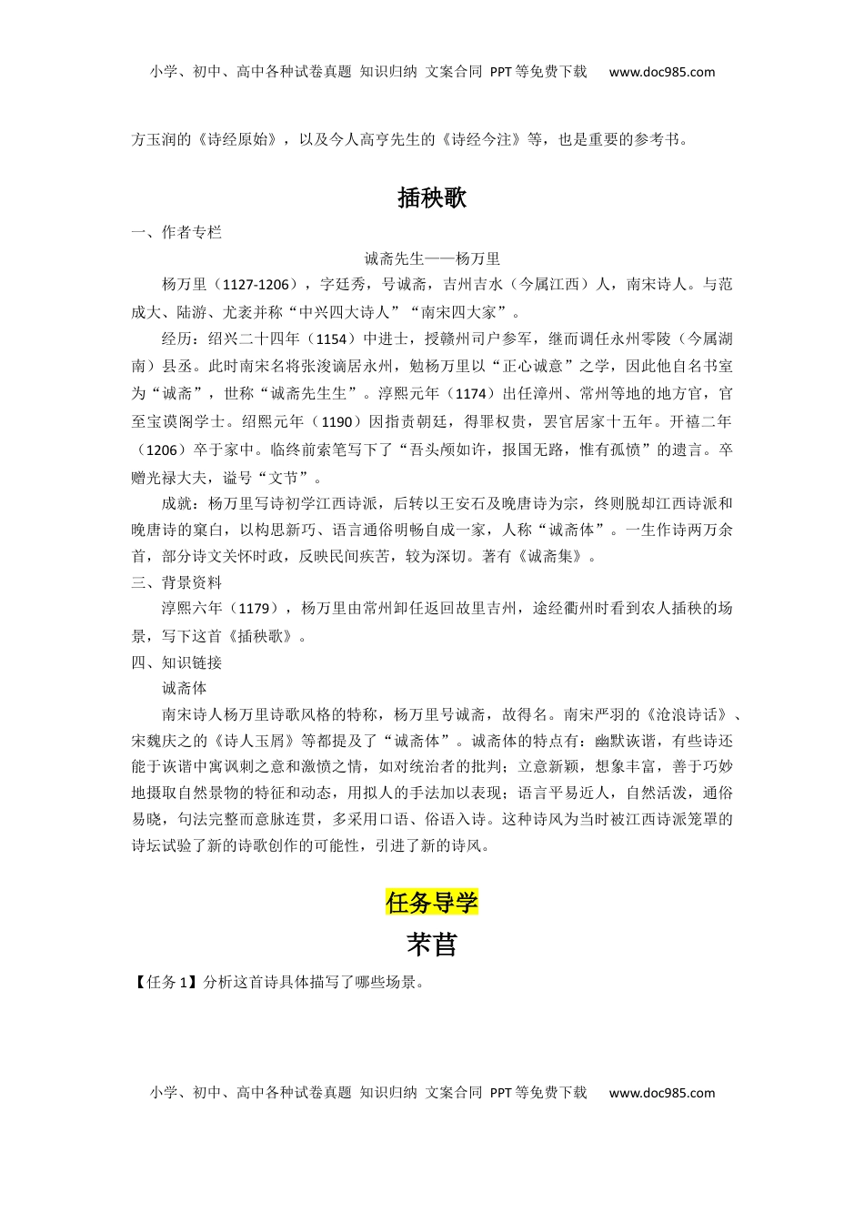高中语文 必修上  6.芣苢，插秧歌（导学案）-【三新课堂】2022-2023学年高一语文同步导学练（必修上册）   （原卷版）_new.docx
