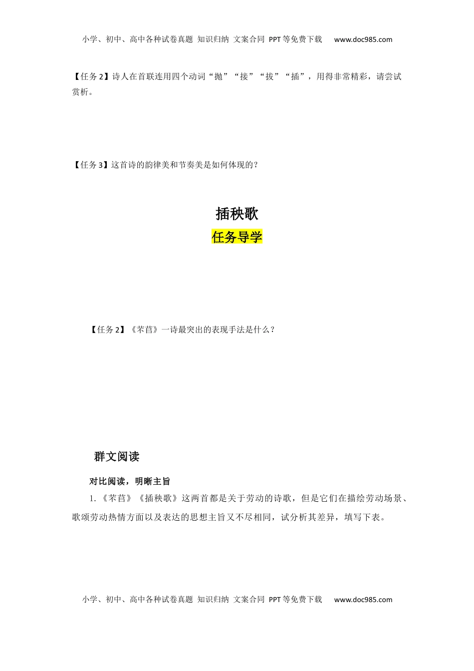 高中语文 必修上  6.芣苢，插秧歌（导学案）-【三新课堂】2022-2023学年高一语文同步导学练（必修上册）   （原卷版）_new.docx