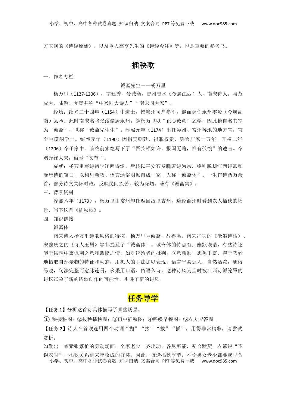 高中语文 必修上  6.芣苢，插秧歌（导学案）-【三新课堂】2022-2023学年高一语文同步导学练（必修上册）   （解析版）_new_new.docx