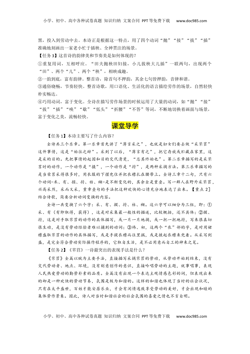 高中语文 必修上  6.芣苢，插秧歌（导学案）-【三新课堂】2022-2023学年高一语文同步导学练（必修上册）   （解析版）_new_new.docx