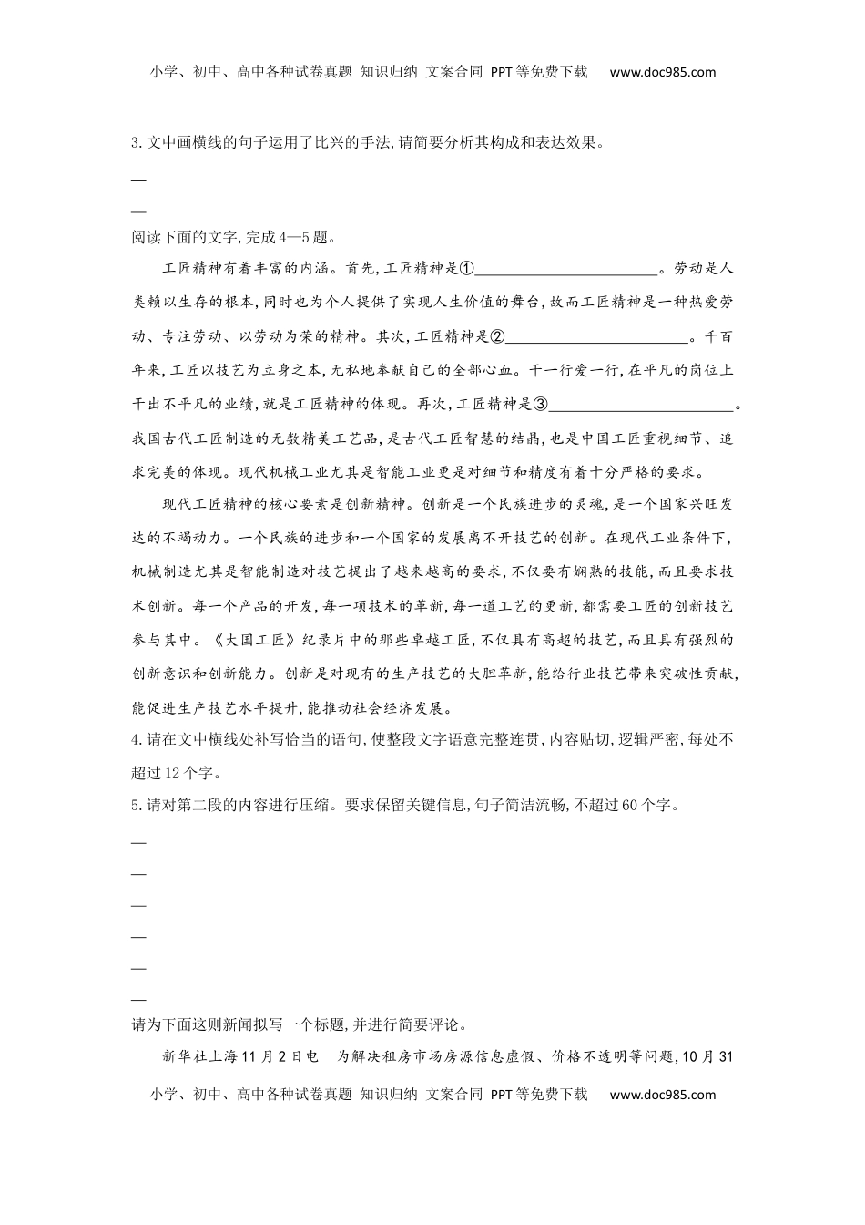 高中语文 必修上  5.以工匠精神雕琢时代品质（课时练+视野拓展）-【三新课堂】2022-2023学年高一语文同步导学练（必修上册）   （原卷版）_new.docx