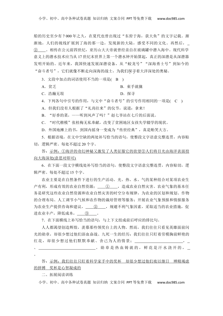 高中语文 必修上  4.喜看稻菽千重浪（课时练+视野拓展）-【三新课堂】2022-2023学年高一语文同步导学练（必修上册）   （原卷版）_new.docx