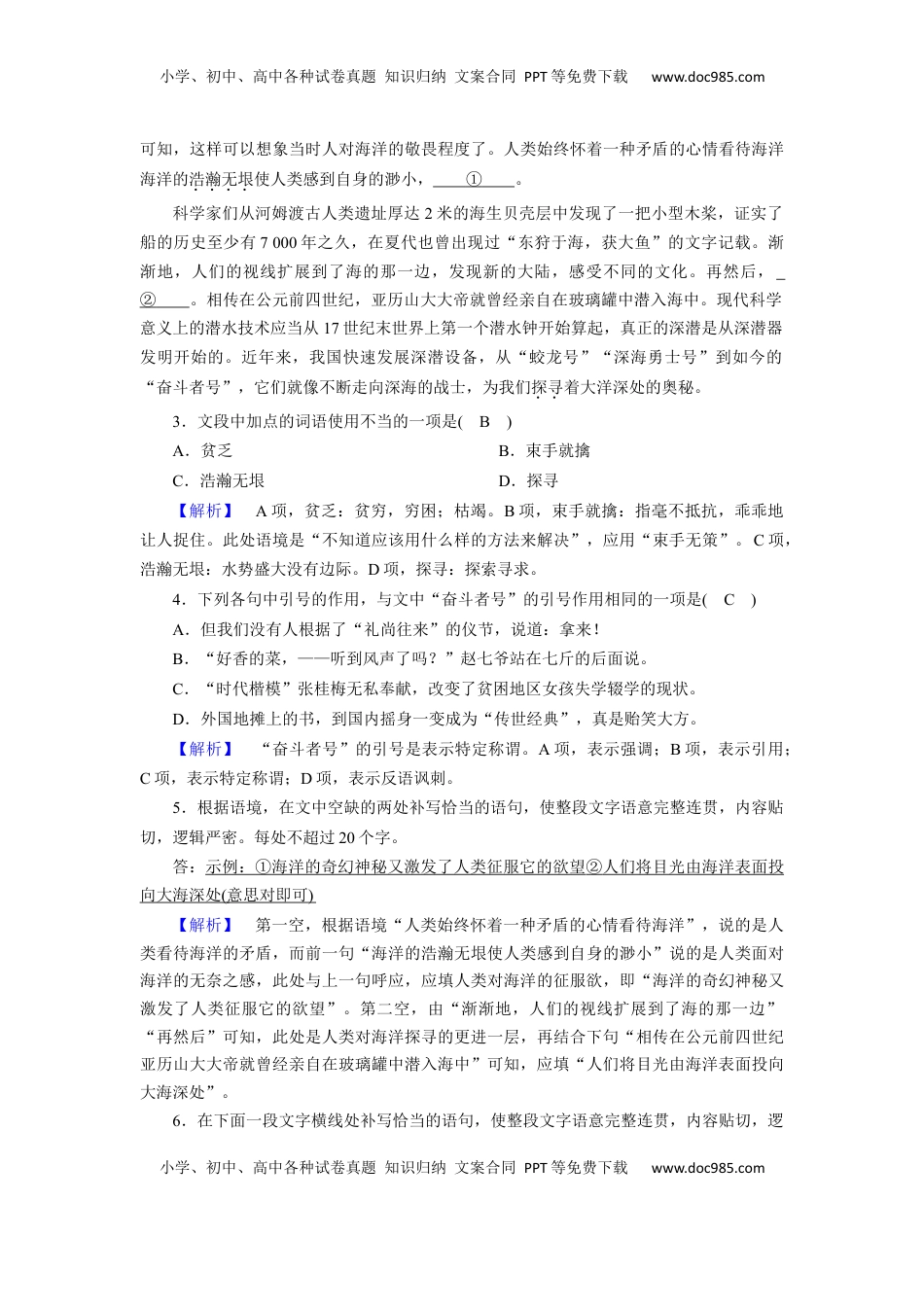 高中语文 必修上  4.喜看稻菽千重浪（课时练+视野拓展）-【三新课堂】2022-2023学年高一语文同步导学练（必修上册）   （解析版）_new_new.docx