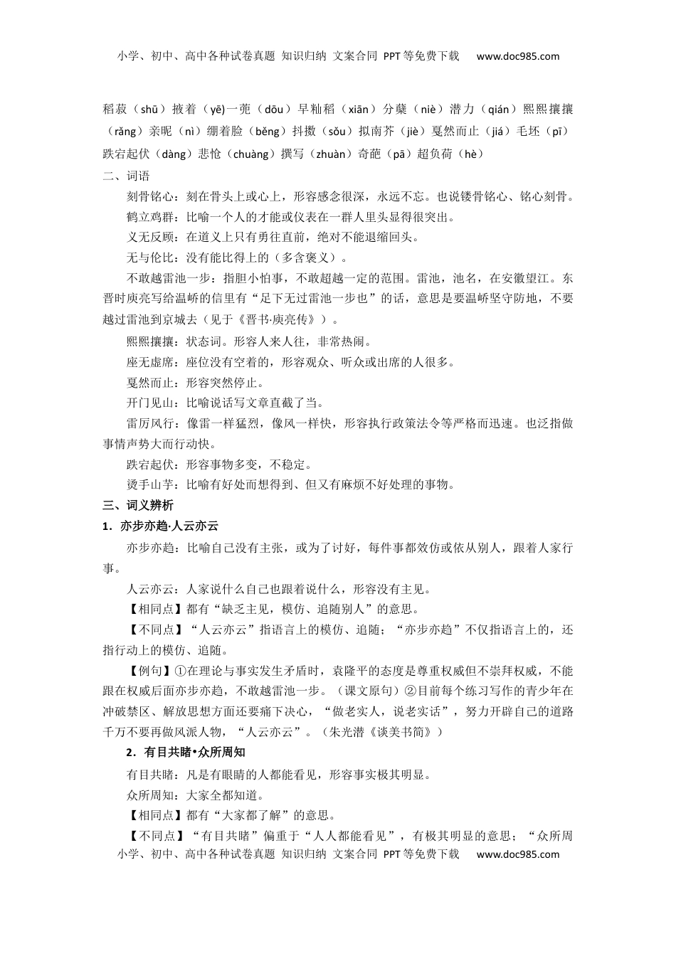 高中语文 必修上  4.喜看稻菽千重浪（导学案）-【三新课堂】2022-2023学年高一语文同步导学练（必修上册）  （原卷版）_new.docx