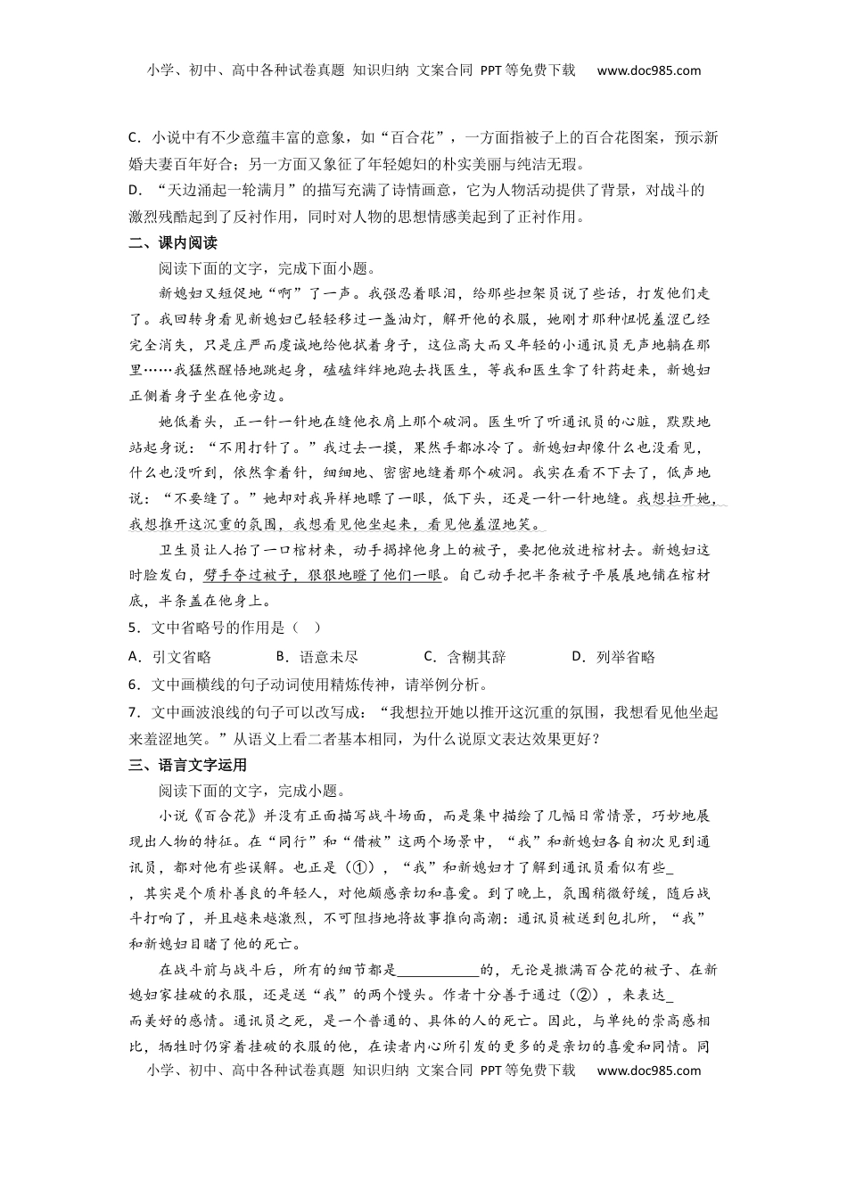 高中语文 必修上  3.百合花，哦香雪（课时练+视野拓展）-【三新课堂】2022-2023学年高一语文同步导学练（必修上册）   （原卷版）_new.docx