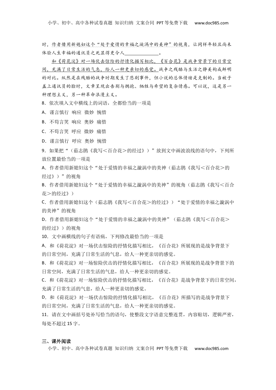 高中语文 必修上  3.百合花，哦香雪（课时练+视野拓展）-【三新课堂】2022-2023学年高一语文同步导学练（必修上册）   （原卷版）_new.docx