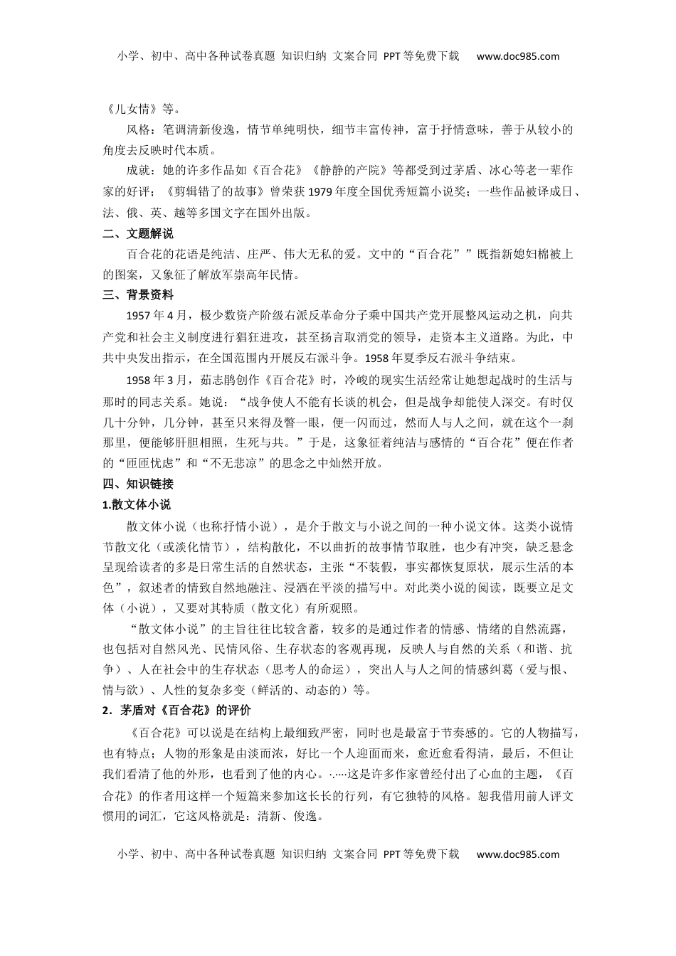 高中语文 必修上  3.百合花，哦香雪（导学案）-【三新课堂】2022-2023学年高一语文同步导学练（必修上册）   （原卷版）_new.docx