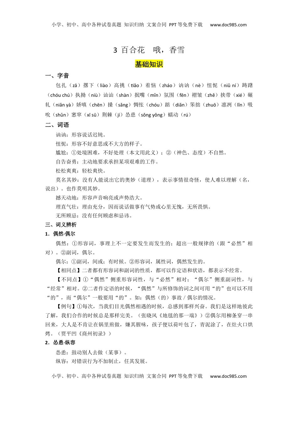 高中语文 必修上  3.百合花，哦香雪（导学案）-【三新课堂】2022-2023学年高一语文同步导学练（必修上册）   （解析版）_new_new.docx