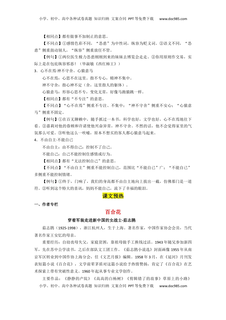 高中语文 必修上  3.百合花，哦香雪（导学案）-【三新课堂】2022-2023学年高一语文同步导学练（必修上册）   （解析版）_new_new.docx