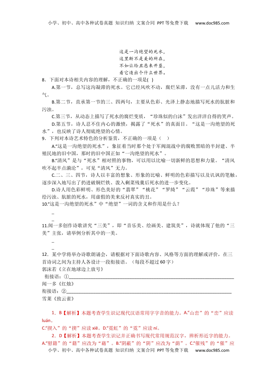 高中语文 必修上  第2课 立在地球边上放号、红烛（课时练+视野拓展）-【三新课堂】2022-2023学年高一语文同步导学练（必修上册）  （解析版）_new (1).docx