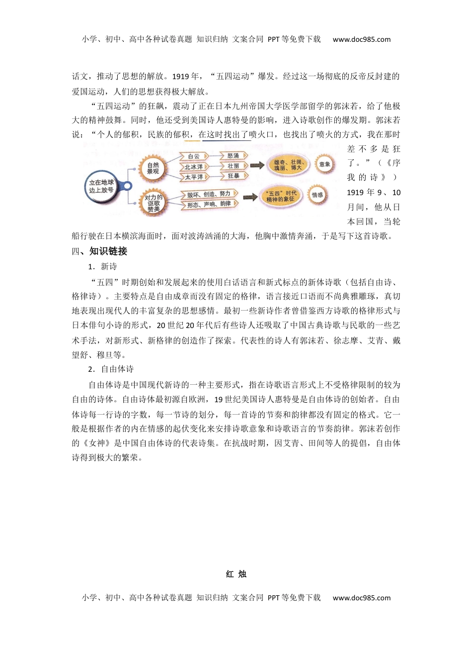 高中语文 必修上  第2课 立在地球边上放号、红烛（导学案）-【三新课堂】2022-2023学年高一语文同步导学练（必修上册）  （原卷版）_new (1).docx