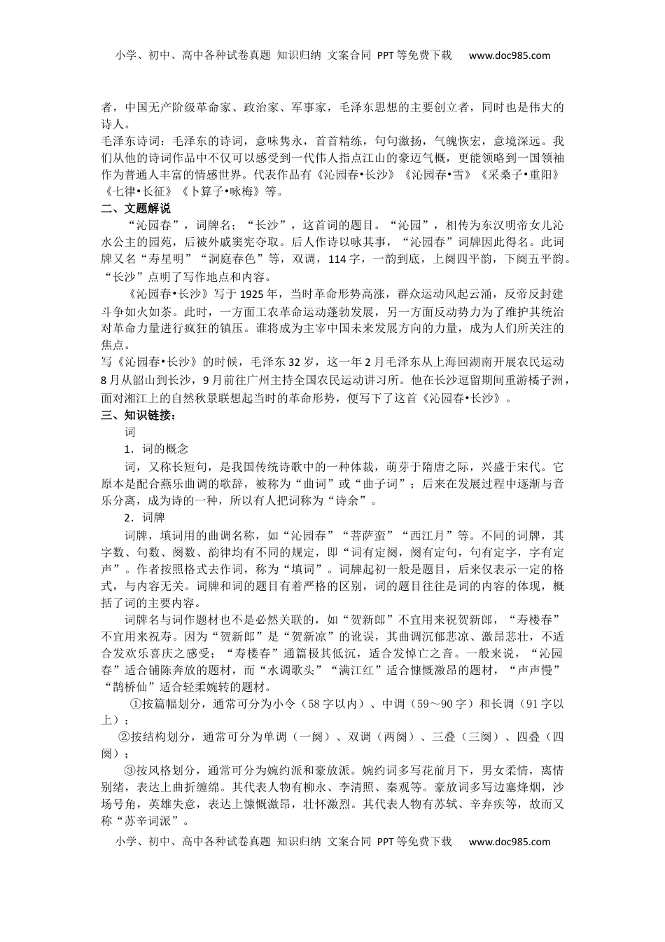 高中语文 必修上  第1课 沁园春·长沙（导学案）-【三新课堂】2022-2023学年高一语文同步导学练（必修上册）  （原卷版）.docx