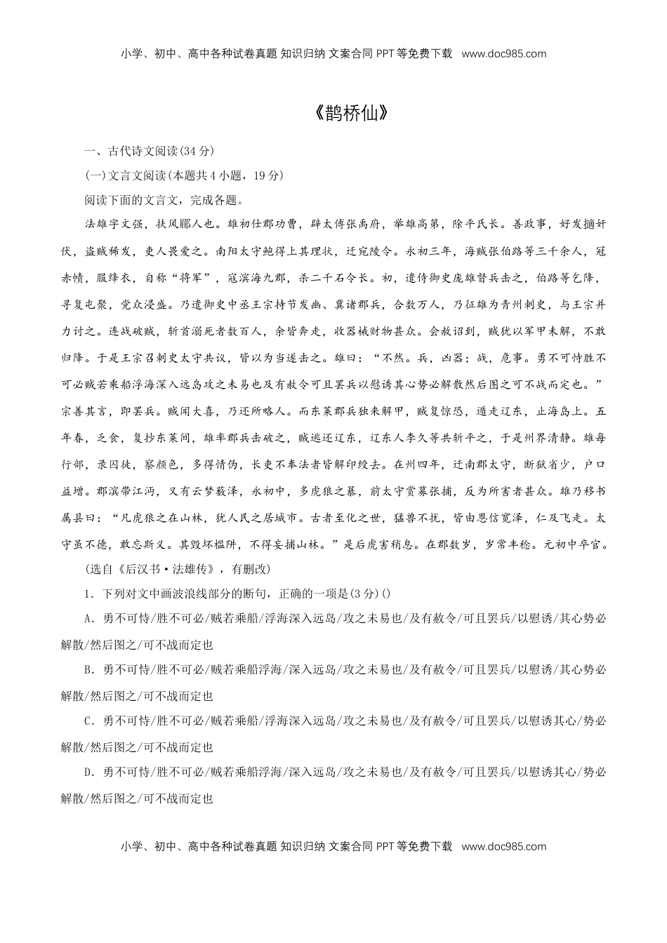 高中语文 必修上  8.2.4《鹊桥仙》同步练习（原卷版）.doc