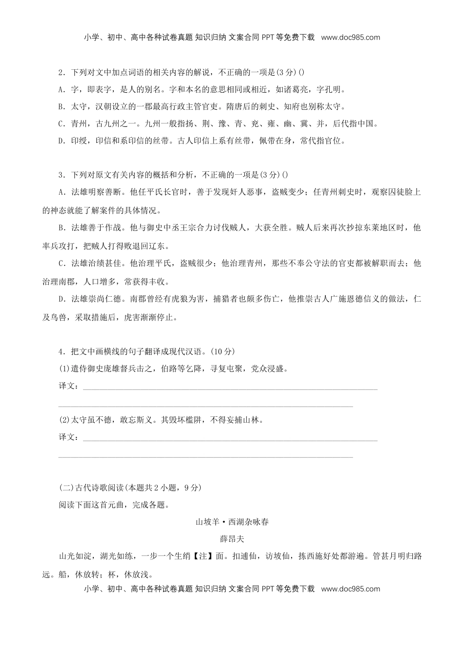 高中语文 必修上  8.2.4《鹊桥仙》同步练习（原卷版）.doc