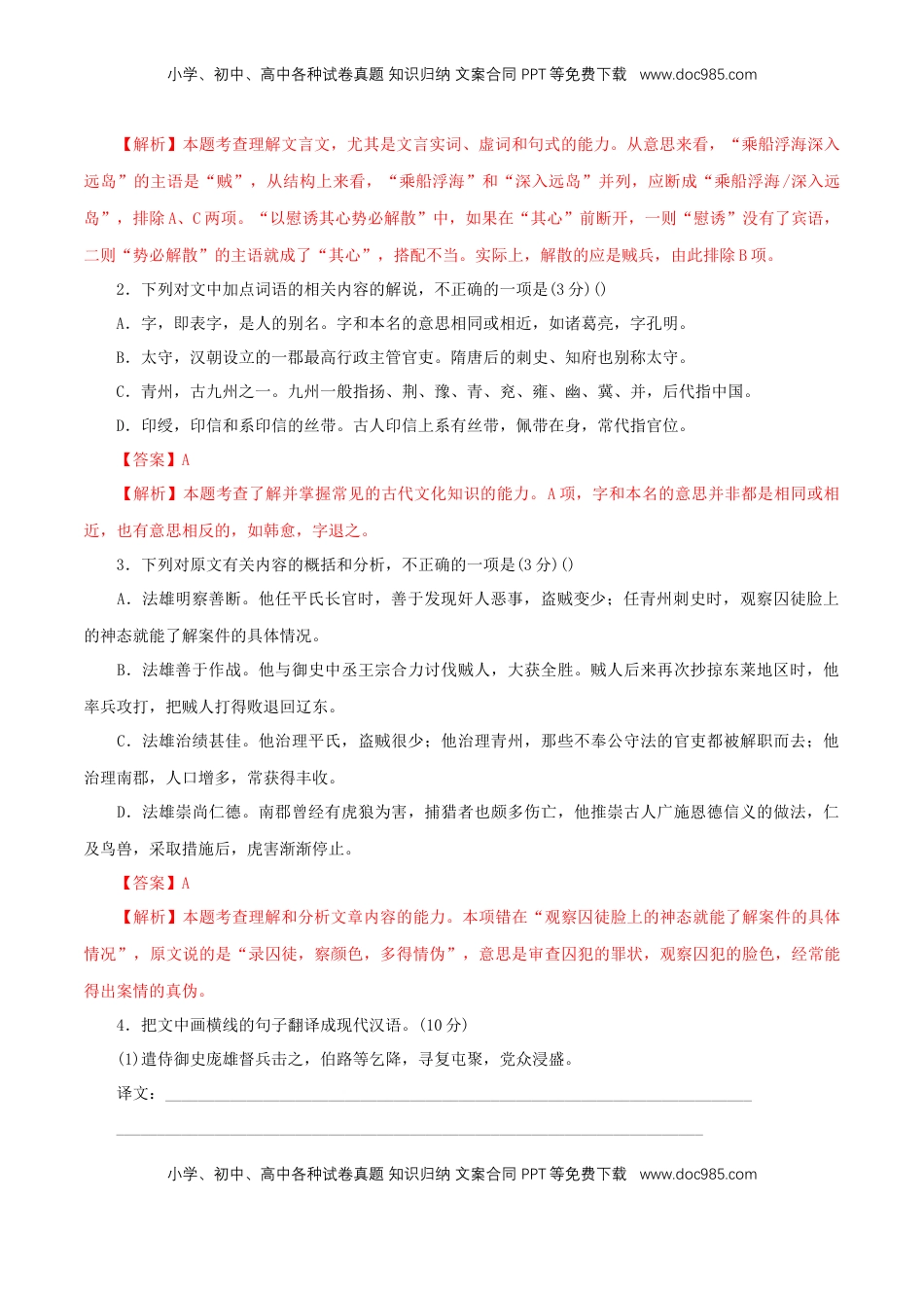 高中语文 必修上  8.2.4《鹊桥仙》同步练习（解析版）.doc