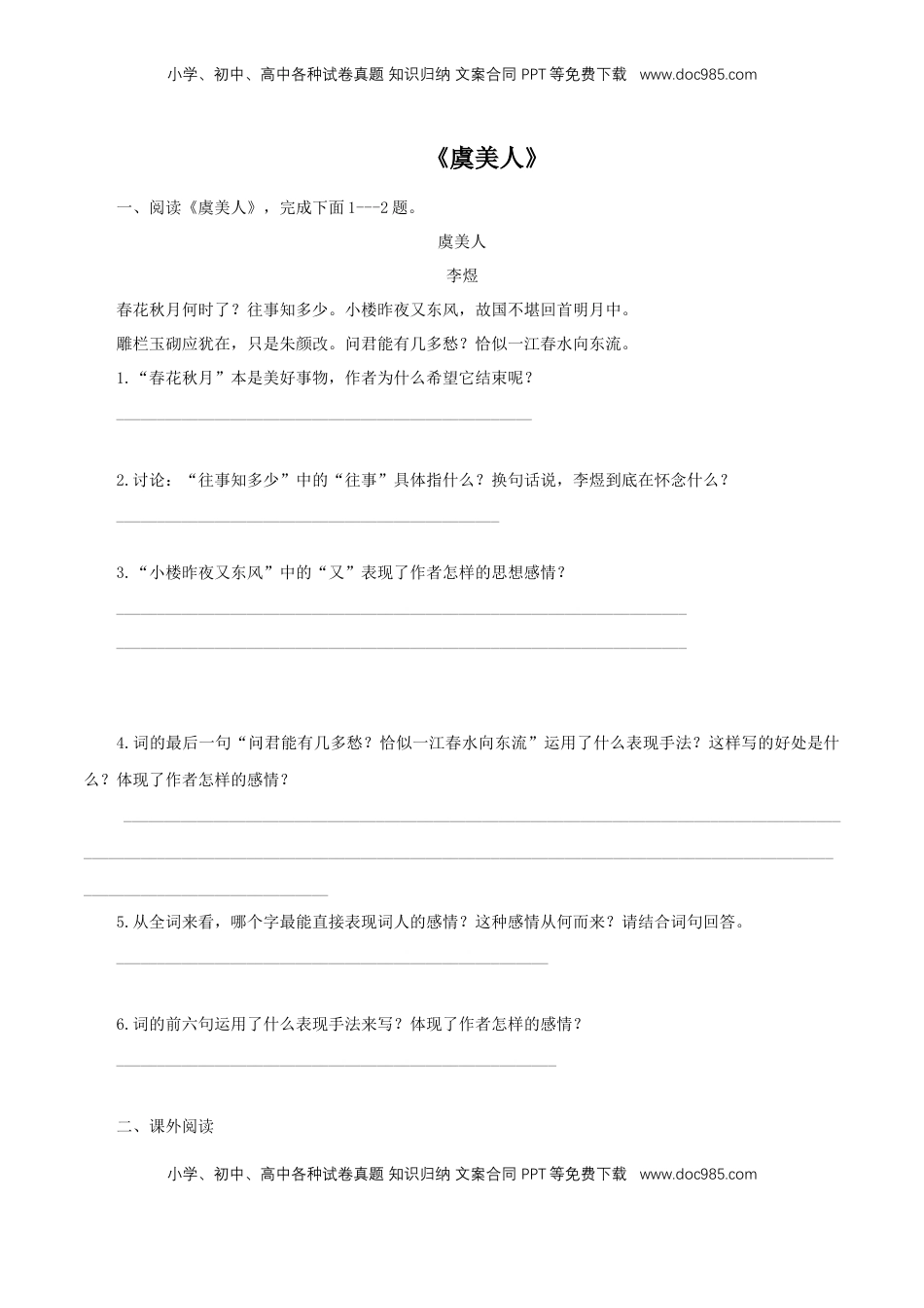 高中语文 必修上  8.2.3《虞美人·春花秋月何时了》同步练习（原卷版）.doc