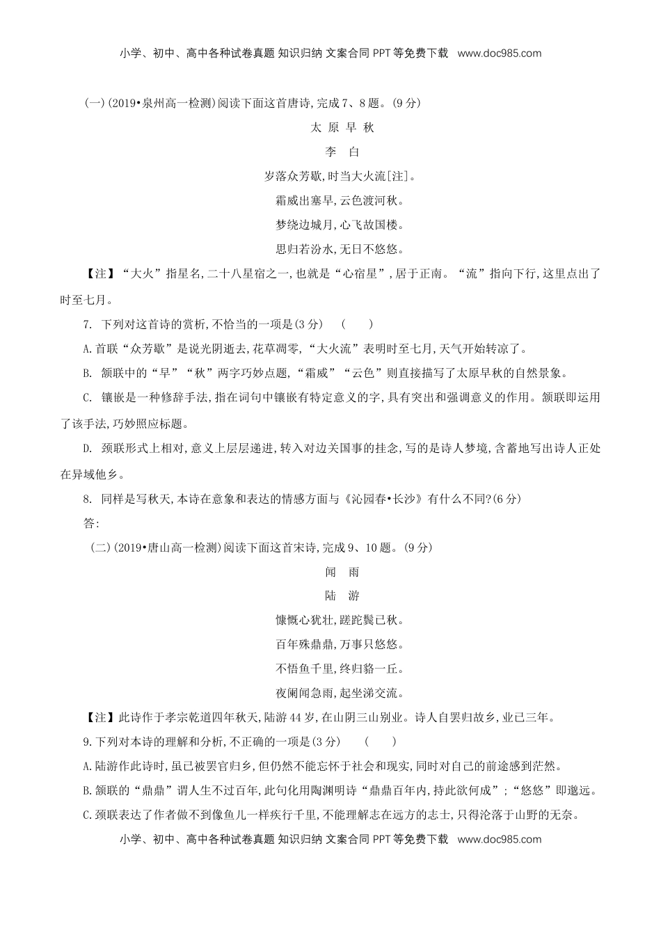 高中语文 必修上  8.2.3《虞美人·春花秋月何时了》同步练习（原卷版）.doc