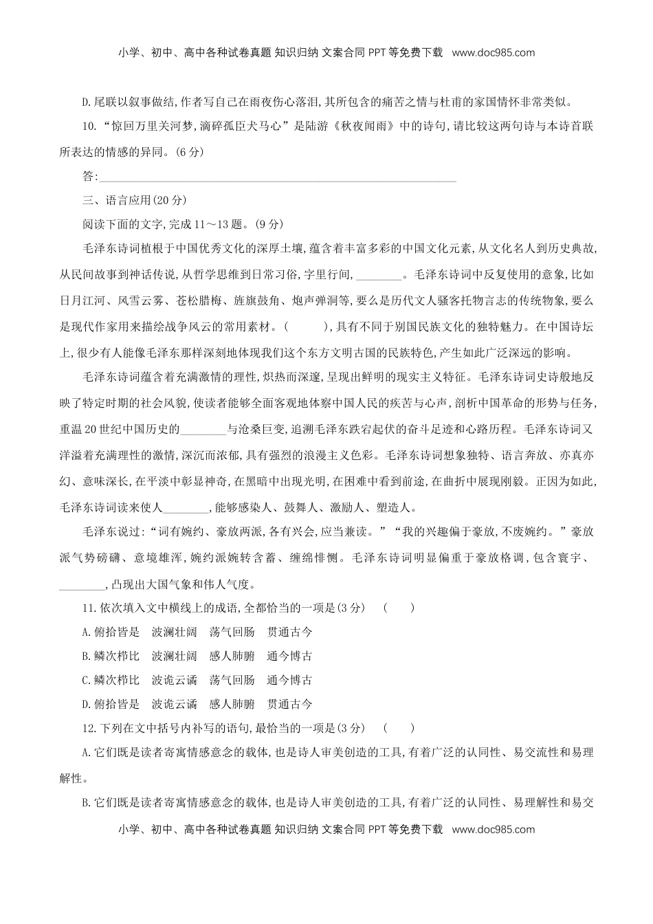 高中语文 必修上  8.2.3《虞美人·春花秋月何时了》同步练习（原卷版）.doc