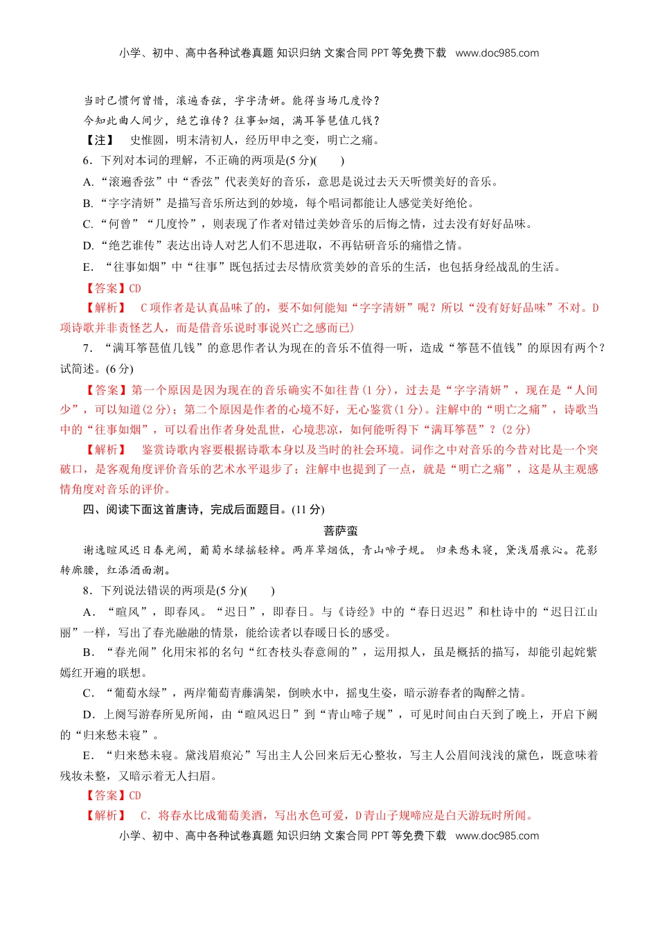 高中语文 必修上  8.2.2《涉江采芙蓉》同步练习（解析版）.doc