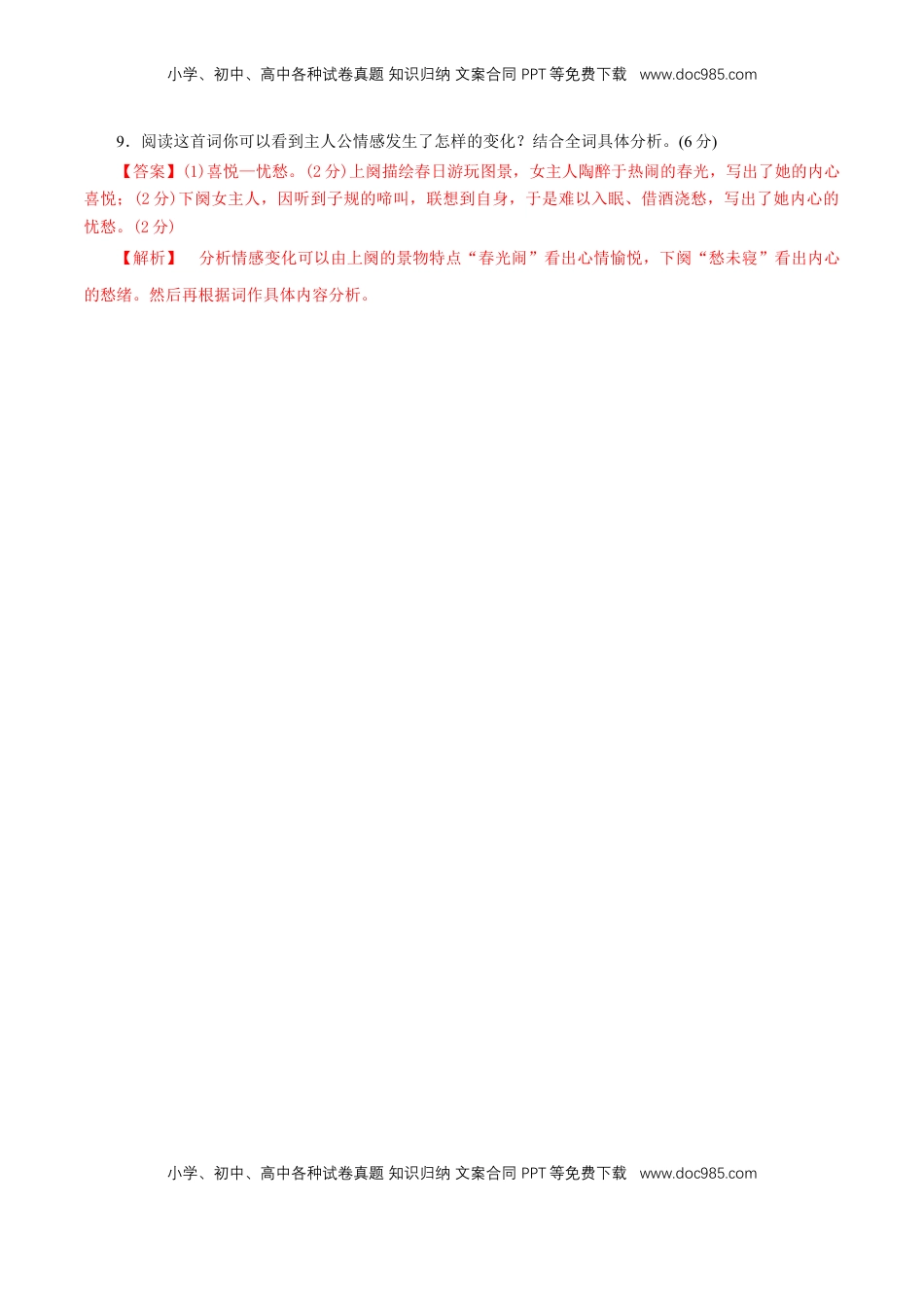 高中语文 必修上  8.2.2《涉江采芙蓉》同步练习（解析版）.doc