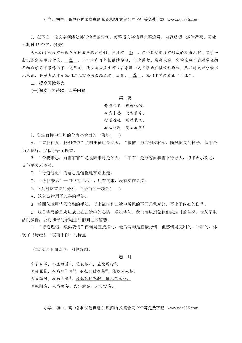 高中语文 必修上  8.2.1《静女》同步练习（原卷版）.doc