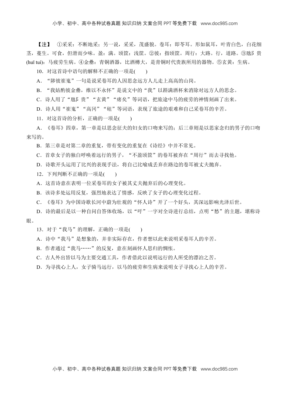 高中语文 必修上  8.2.1《静女》同步练习（原卷版）.doc