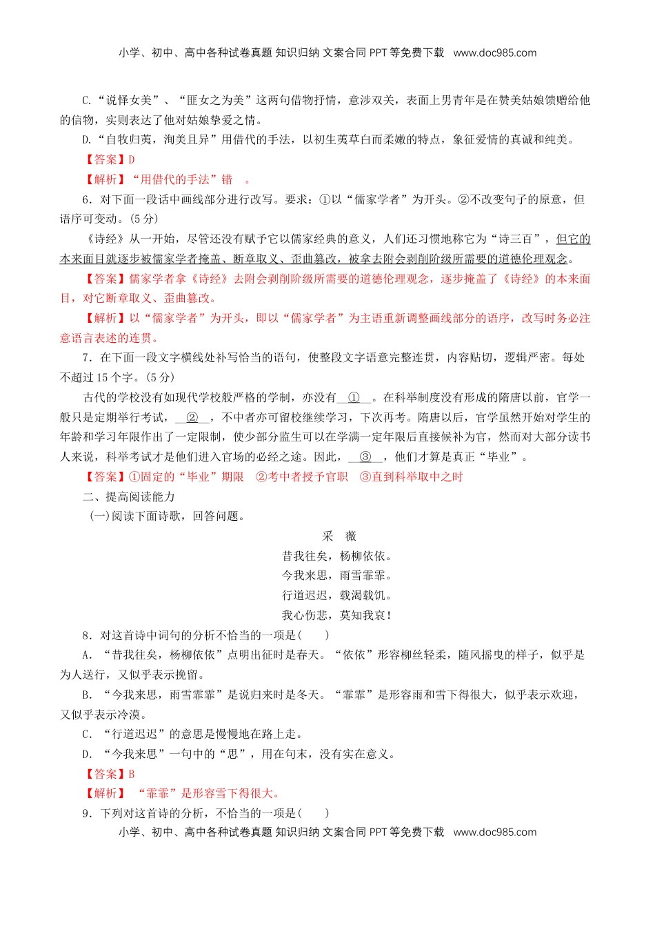 高中语文 必修上  8.2.1《静女》同步练习（解析版）.doc